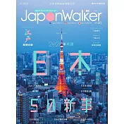 JapanWalker@HK 10月號/2020第2期 (電子雜誌)