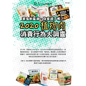 food NEXT食力 2020/9/8第36期 (電子雜誌)