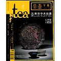 Tea．茶雜誌 春季號/2020第28期 (電子雜誌)