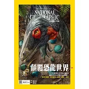 國家地理雜誌中文版 10月號/2020第227期 (電子雜誌)