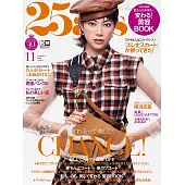 (日文雜誌) 25ans 11月號/2020第494期 (電子雜誌)