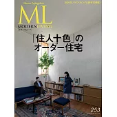 (日文雜誌) MODERN LIVING 11月號/2020第253期 (電子雜誌)