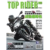 流行騎士Top Rider 11月號/2020第399期 (電子雜誌)