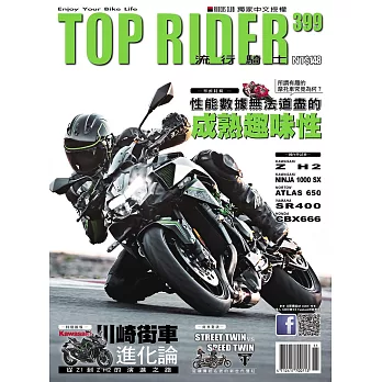 流行騎士Top Rider 11月號/2020第399期 (電子雜誌)