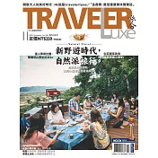 TRAVELER LUXE 旅人誌 11月號/2020第186期 (電子雜誌)