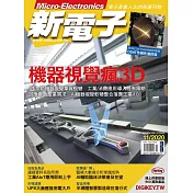 新電子科技 11月號/2020第416期 (電子雜誌)