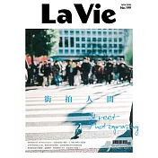 La Vie 11月號/2020第199期 (電子雜誌)