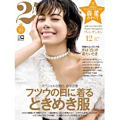 (日文雜誌) 25ans 12月號/2020第495期 (電子雜誌)