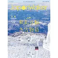 JapanWalker@HK 12月號/2020第4期 (電子雜誌)