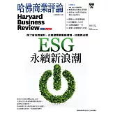 哈佛商業評論全球中文版 12月號 / 2020年第172期 (電子雜誌)