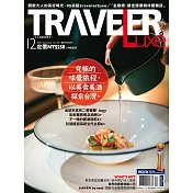 TRAVELER LUXE 旅人誌 12月號/2020第187期 (電子雜誌)