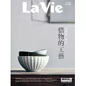 La Vie 12月號/2020第200期 (電子雜誌)