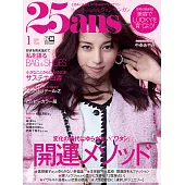 (日文雜誌) 25ans 1月號/2021第496期 (電子雜誌)