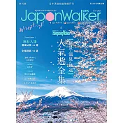 JapanWalker@HK 休刊號/2020第5期 (電子雜誌)