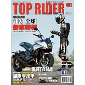 流行騎士Top Rider 1月號/2021第401期 (電子雜誌)