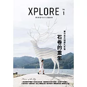 XPLORE 10月號/2020第1期 (電子雜誌)