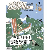 幼獅少年 01月號/2021第531期 (電子雜誌)