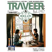 TRAVELER LUXE 旅人誌 01月號/2021第188期 (電子雜誌)