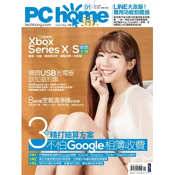 PC home 01月號/2021第300期 (電子雜誌)