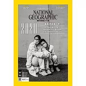 國家地理雜誌中文版 1月號/2021第230期 (電子雜誌)