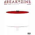 Breakazine 2020 - 沉默第63期 (電子雜誌)