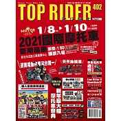 流行騎士Top Rider 2月號/2021第402期 (電子雜誌)