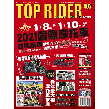 流行騎士Top Rider 2月號/2021第402期 (電子雜誌)