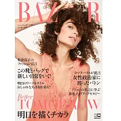 (日文雜誌) Harper’s BAZAAR 3月號 /2021第68期 (電子雜誌)