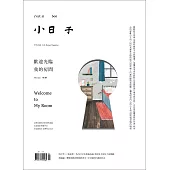 小日子享生活誌 2月號/2021第106期 (電子雜誌)
