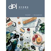 dpi設計插畫誌 4月號/2020第243期 (電子雜誌)