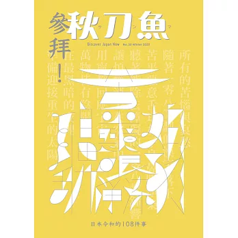 秋刀魚 Winter/2020第30期 (電子雜誌)