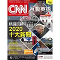 CNN互動英語[有聲版]：【時事、新知】開始英語世界的大門 2月號/2021第245期 (電子雜誌)