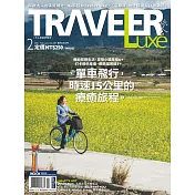 TRAVELER LUXE 旅人誌 02月號/2021第189期 (電子雜誌)