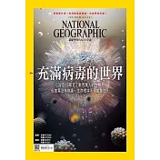 國家地理雜誌中文版 2月號/2021第231期 (電子雜誌)