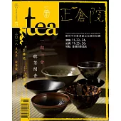 Tea．茶雜誌 秋季號/2018第23期 (電子雜誌)
