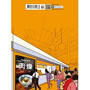 food NEXT食力 春季號/2021第22期 (電子雜誌)