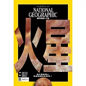 國家地理雜誌中文版 3月號/2021第232期 (電子雜誌)