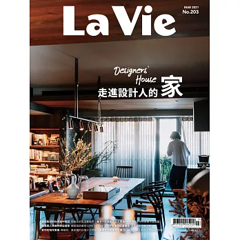 La Vie 03月號/2021第203期 (電子雜誌)
