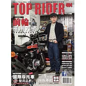 流行騎士Top Rider 4月號/2021第404期 (電子雜誌)