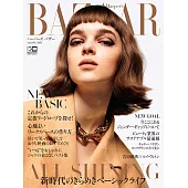 (日文雜誌) Harper’s BAZAAR 5月號/2021第70期 (電子雜誌)