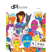 dpi設計插畫誌 4月號/2021第250期 (電子雜誌)