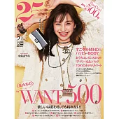 (日文雜誌) 25ans 5月號/2021第500期 (電子雜誌)
