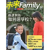 未來Family 3月號/2020第50期 (電子雜誌)
