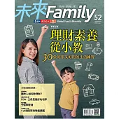未來Family 7月號/2020第52期 (電子雜誌)