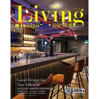 LIVING&DESIGN 住宅美學 2020設計精選 (電子雜誌)