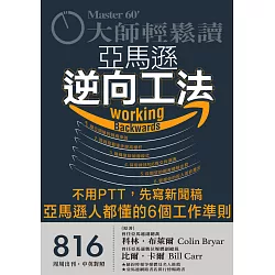 博客來 大師輕鬆讀亞馬遜逆向工法第816期 電子雜誌 博客來 大師輕鬆讀亞馬遜逆向工法第816期 電子雜誌