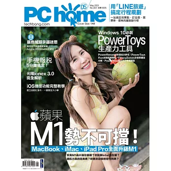 PC home 05月號/2021第304期 (電子雜誌)