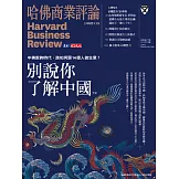 哈佛商業評論全球中文版 5月號 / 2021年第177期 (電子雜誌)