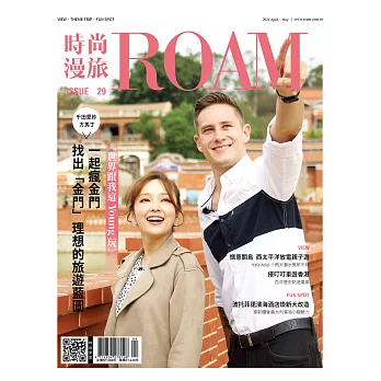 時尚漫旅ROAM 4月號/2021第29期 (電子雜誌)