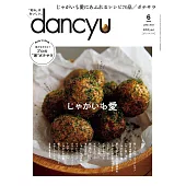 (日文雜誌) dancyu 6月號/2021 (電子雜誌)